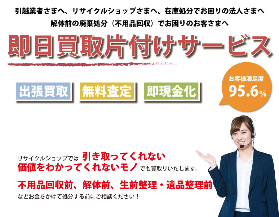 静岡県内即日お引越し・解体前のお部屋お片付け！買取り～処分まで一貫して対応可能です！